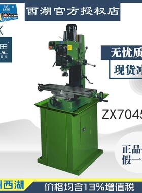税13%/西湖704动5ZX7045底钻铣床带座含齿轮传