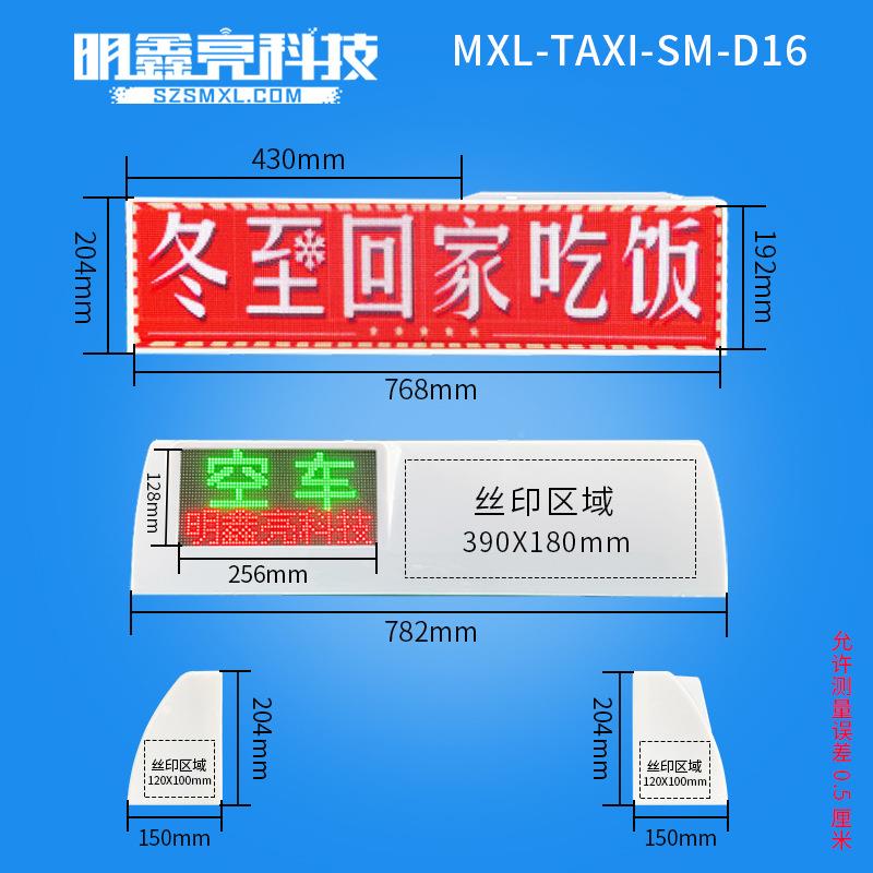 租车/炫彩文字私家车顶灯ld全彩示器高清显示e屏显智能车出载LED
