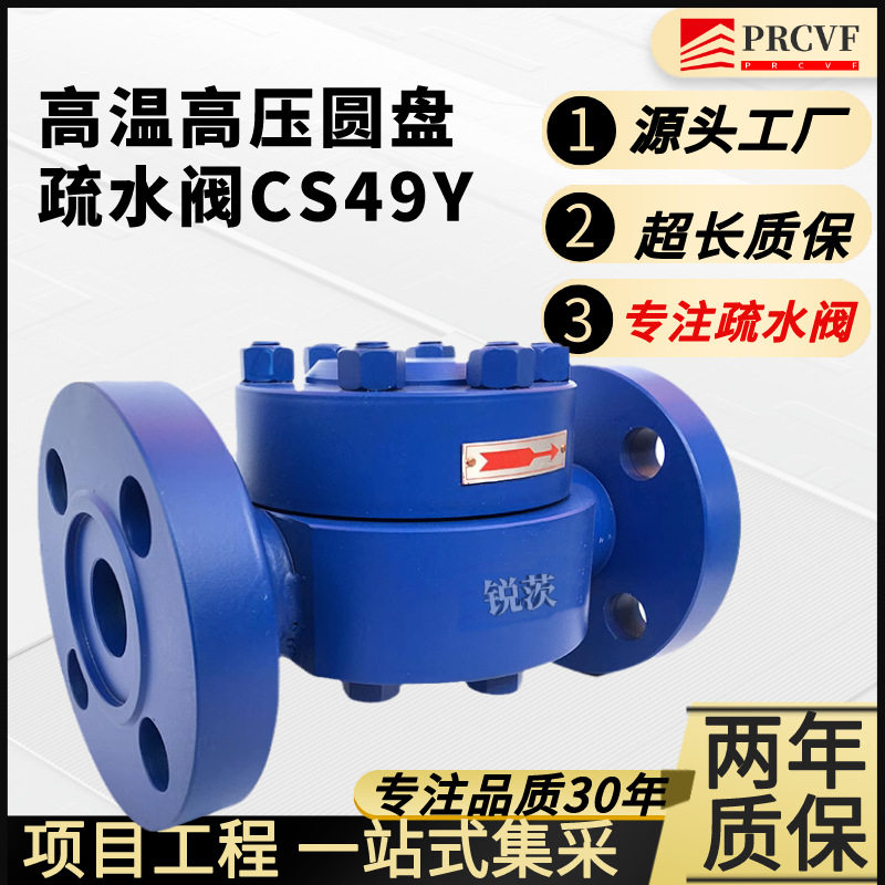 超高温高压圆盘式蒸汽疏水阀