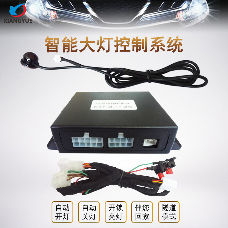 汽车感应开启大灯小灯智能快速亮灯控制系统开关灯控制器智能感应