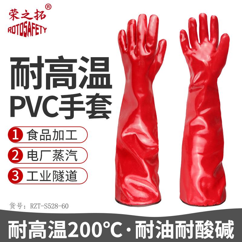 荣耐之拓油PVC油工作手套加高温耐酸耐碱XZX厚耐磨劳保手套