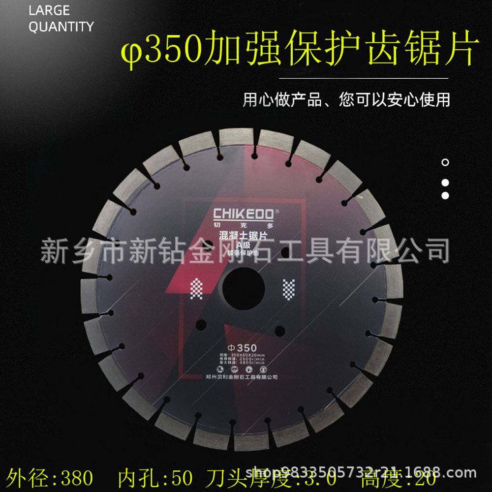 马路片水泥混凝土开槽锯片马路切割机切割片 350钢筋混凝土切割片