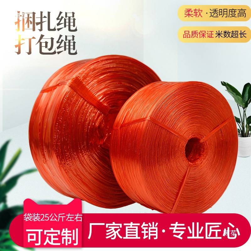 尼龙料捆扎塑料绳子编织袋佳塑打包绳扎口绳透明耐磨撕裂捆绑绳
