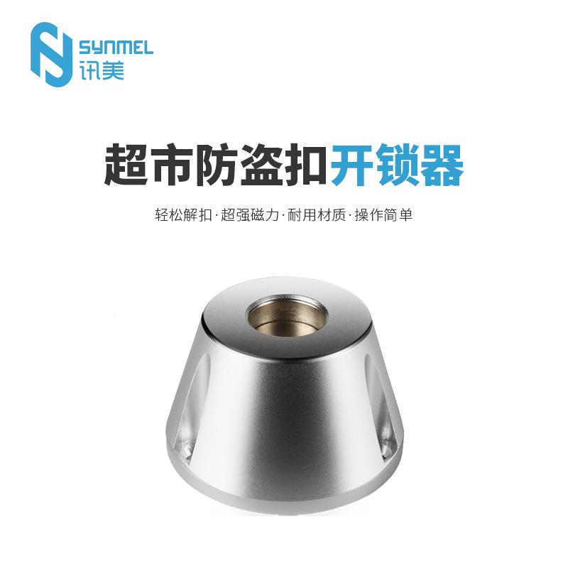 EAS榔头磁开锁器衣服防盗扣取UD-004钉器磁铁锥形取扣器扣10000GS