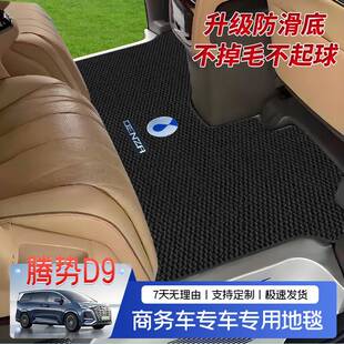 25款比亚迪夏中排地毯DMi腾势D9美尼斯二排全包脚垫内饰改装配件