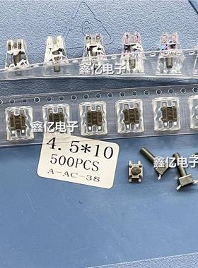 轻触关4.5M*开4.5*10贴片四M脚按键4.5X4.5X104.5*4.5*4PSMD盘装