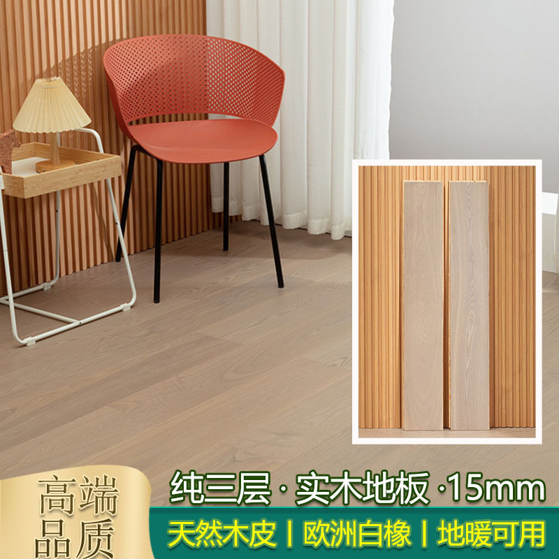 欧橡纯三层实木地板锁扣地暖环保