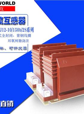 厂家直销压互感ASAS-12/15-12/流15高0b器/2S电互感器LZZBJ12-10