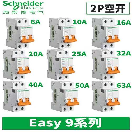 施.耐德 授.权  家用开关 小型断路器1P＋N EA9C45 C10A/30mA/A类