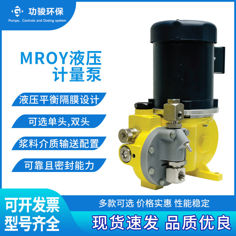米顿罗mRoy高密度液压计量泵