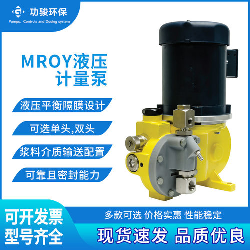 米顿罗mRoy高密度液压计量泵