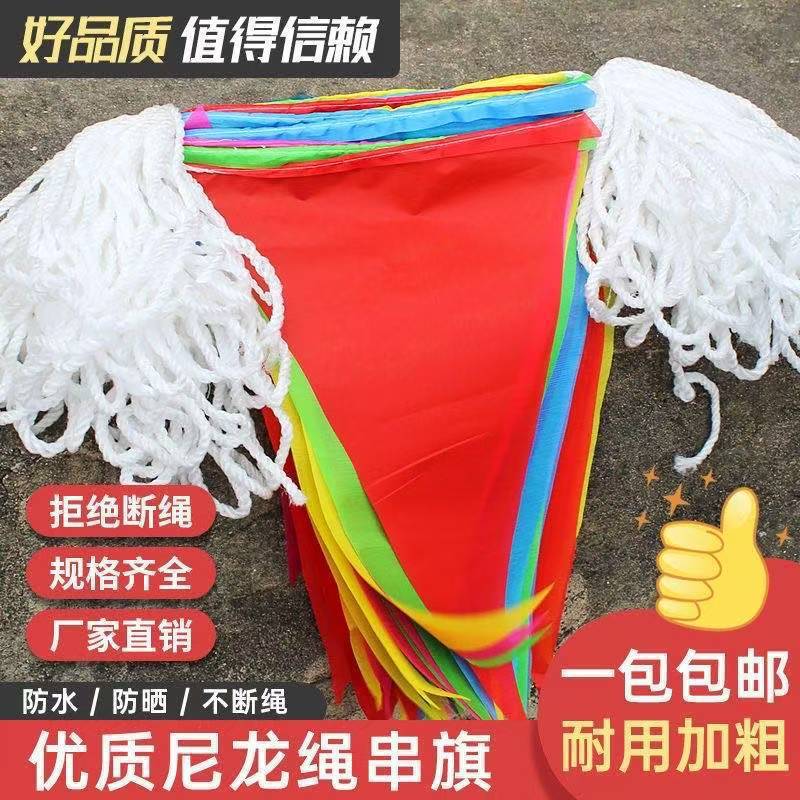 串旗小彩旗结婚装饰彩条小吊旗开业小旗警示串工地三角旗彩旗婚庆
