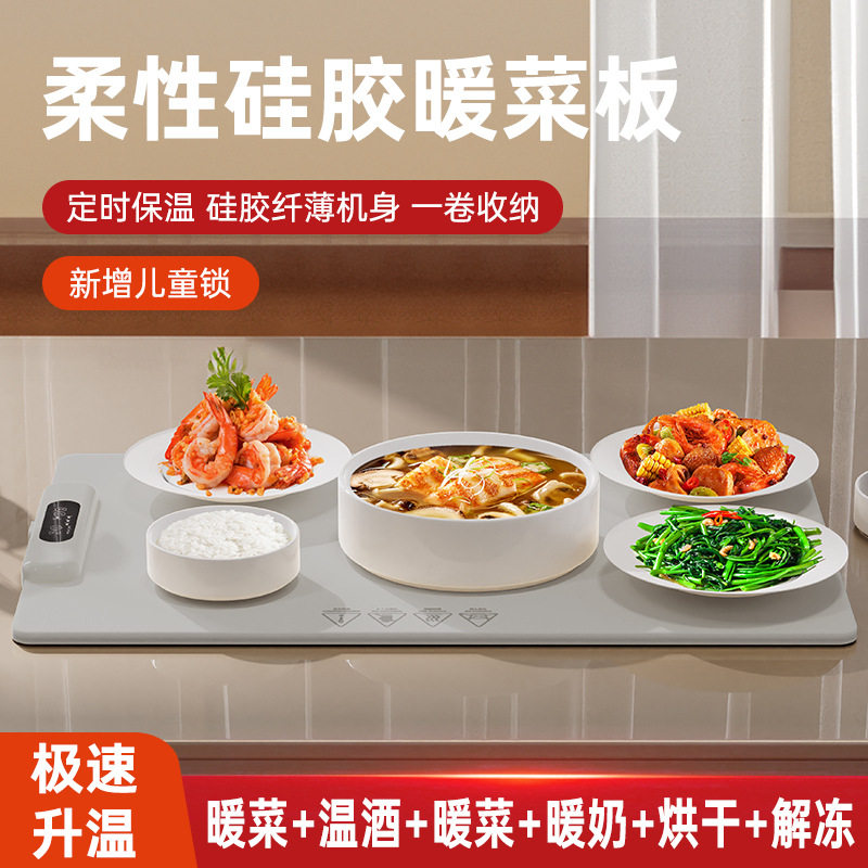 折叠可卷智能保温暖菜板