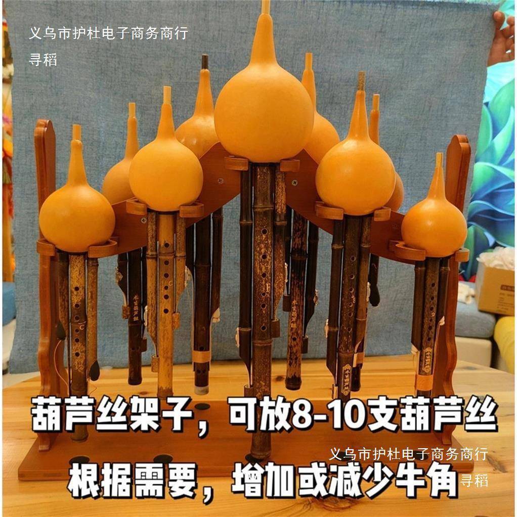 挂葫芦丝的架子葫thlzn%y$放芦架丝子巴乌倒排水c调fb调展示支架