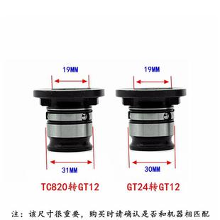 攻丝夹头转换套GT24TC820转T1AVP2变G径 套GT4护2攻丝机扭力保转