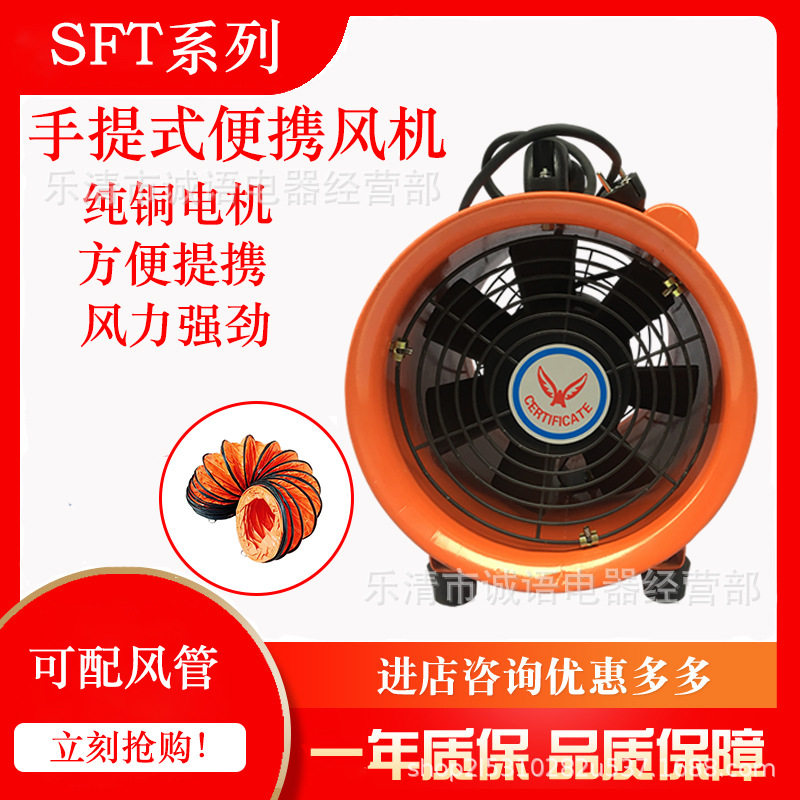 SFT手提式轴流风机220V工业除尘