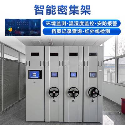 智能集柜档案BZV室手电动密集件架病案文资料凭密证柜移动摇货架