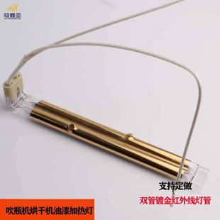 Infrared lamp弯头双管半镀金管1.5KW红外线加热管结炉IR加热灯管