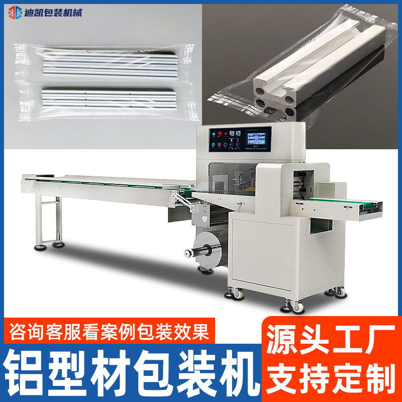 铝型材包装机长条水管不锈钢管装袋封口机械 铝管材枕式包装机