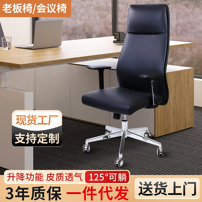 老板办公椅办公室可躺皮质转椅家用会议椅久坐人体工学现代简约