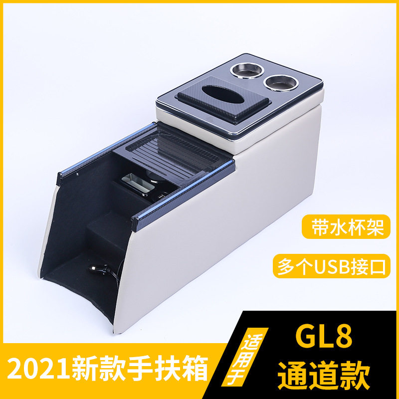 1扶手箱改装商务车GL8通道款中央储物箱滑盖