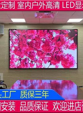 全彩led显示屏p1.25p1.53p1.86p2p2.5P3会议室展厅无缝拼接大屏幕