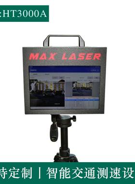 H3000A便动携式机动HT3000A车雷达测仪丨速高清自抓拍测速仪移动