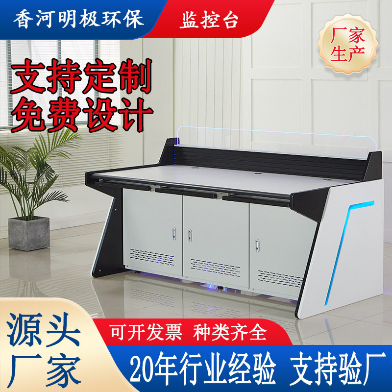 监控安防指挥中心加厚弧形控制台