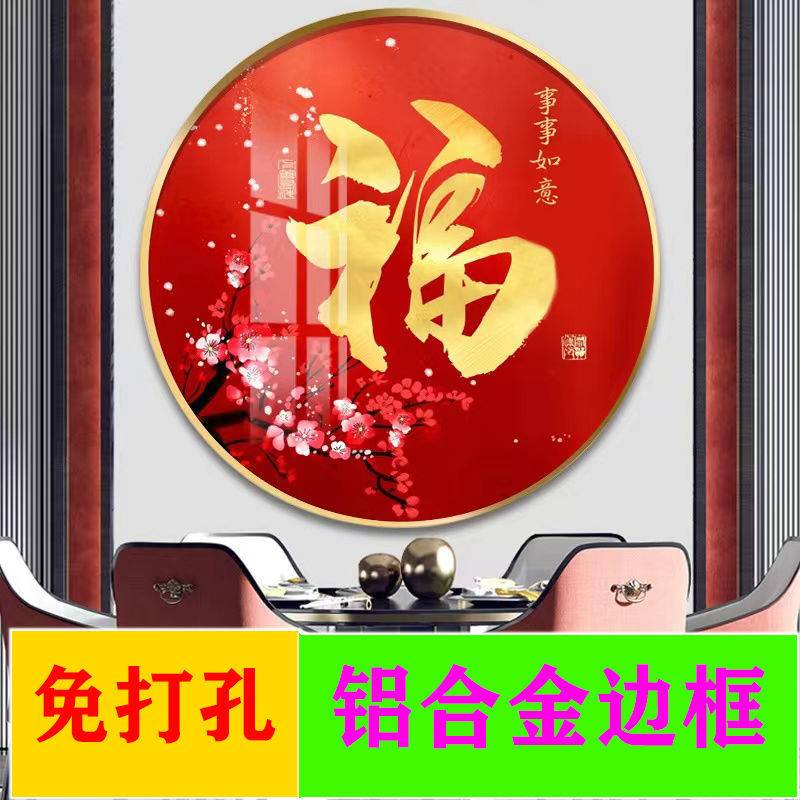 新中式五福临门入户走廊圆形挂画福气满满进门玄关装饰画喜庆挂画图片