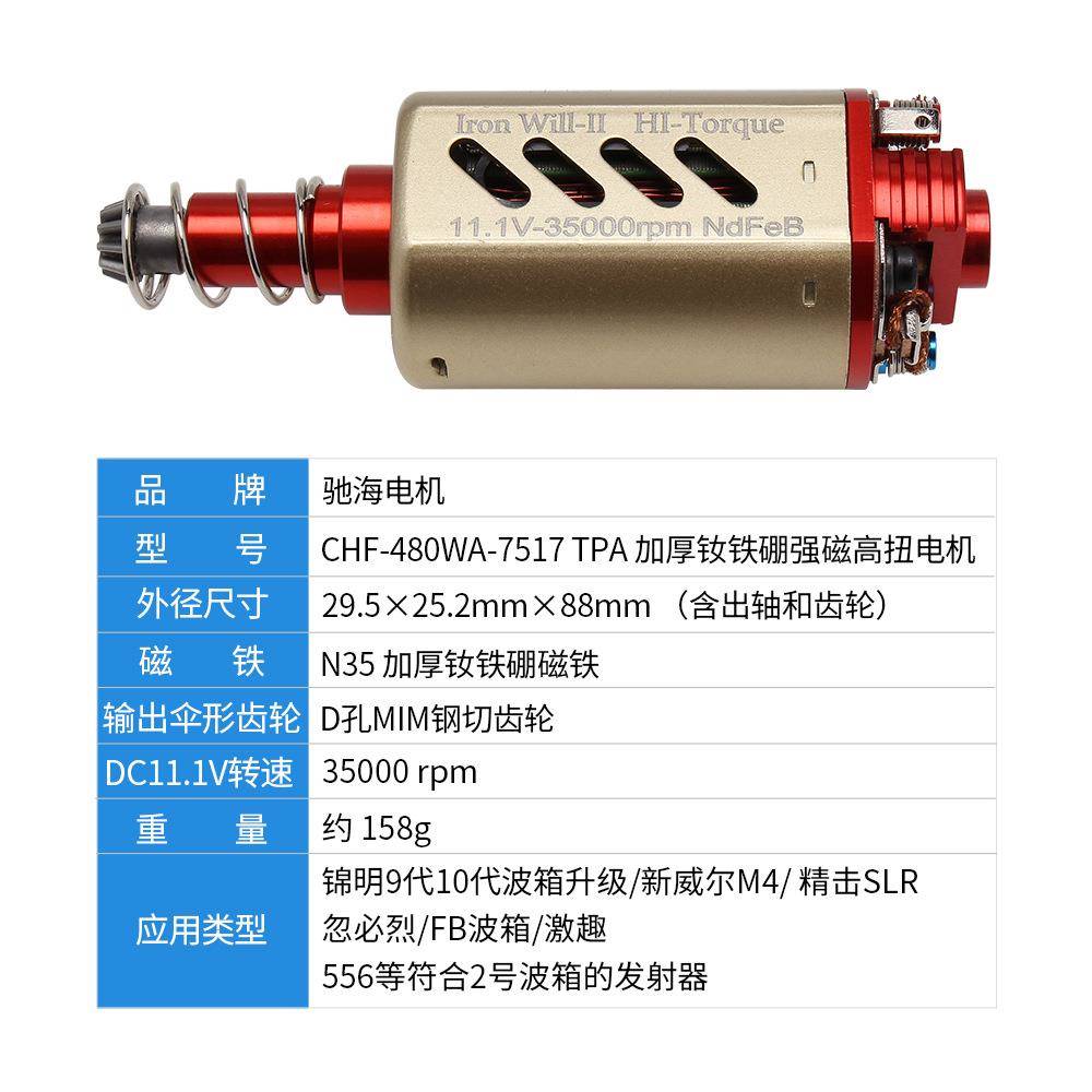 钢高铁侠二480BUT钕铁硼强磁高速代长轴短轴玩具马达11扭V35000rp