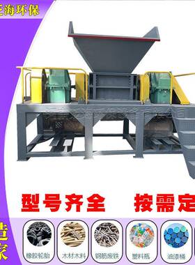 工业用双编织袋塑桌轴XGP椅玩具薄膜料橡胶撕材碎机大型小型木粉