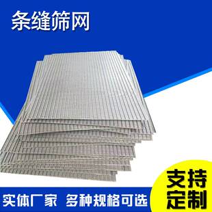 选煤厂筛板T型丝筛板约翰逊支撑格栅淀粉压力曲筛楔形跳汰机滤网