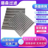 不锈钢脱水筛网不锈钢楔形滤网条缝滤板约翰逊滤网不锈钢矿筛网