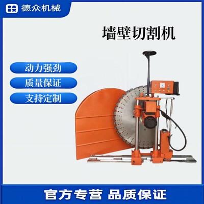 功多能轨墙锯道机开门窗全自动切84墙机凝土墙混壁锯切机
