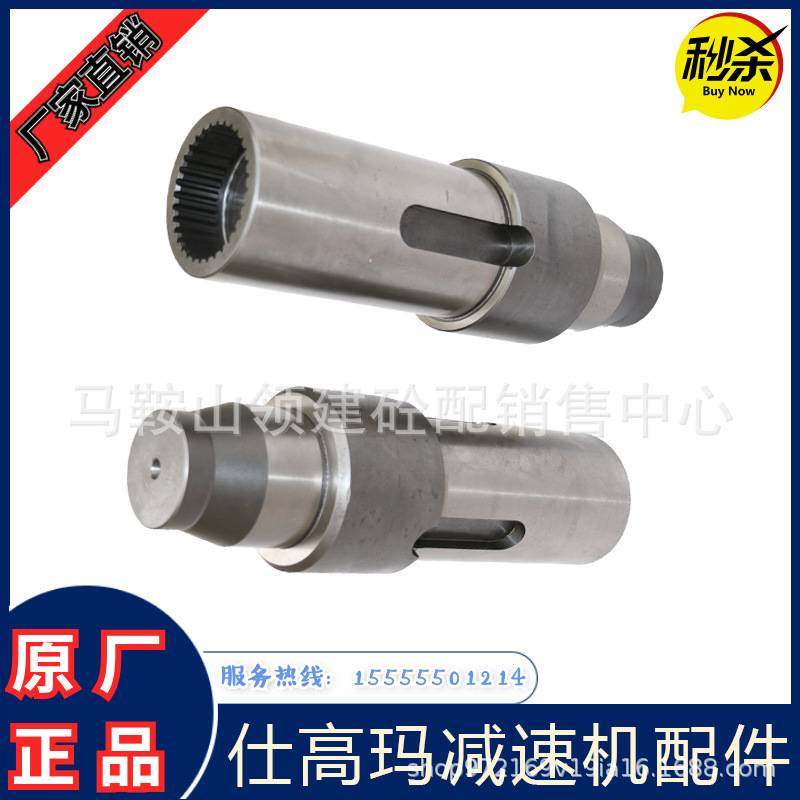 仕高玛减速机箱配件行星齿轮混凝土搅拌机站配件SICOMA中心轴