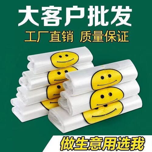 促销款笑脸透明塑料袋商用食品袋外卖打包手提袋品质保证