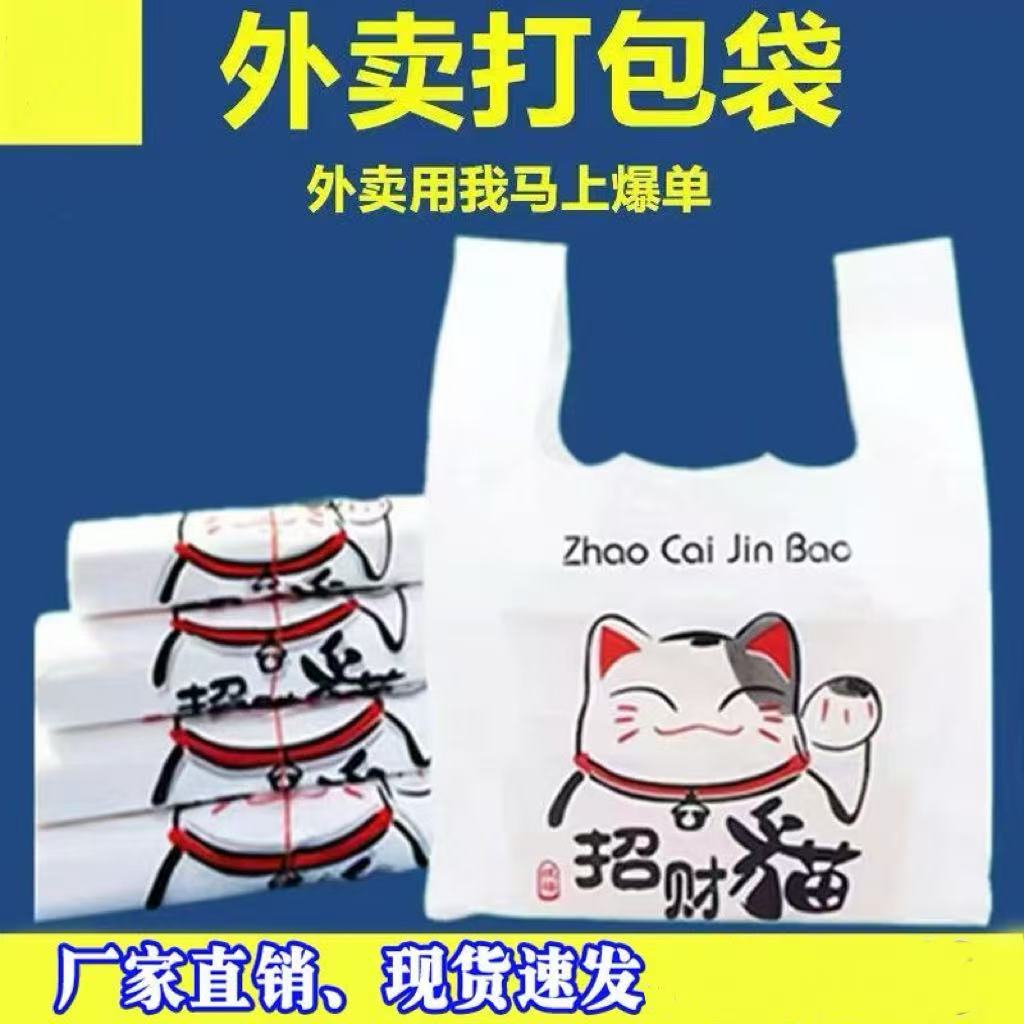 招财猫食品袋打包手提袋