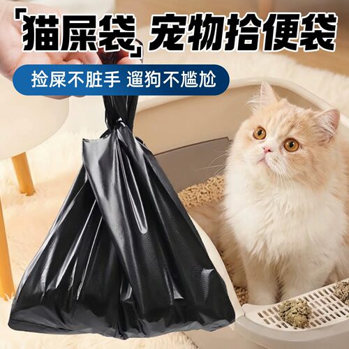黑色加厚猫咪铲屎拾便袋