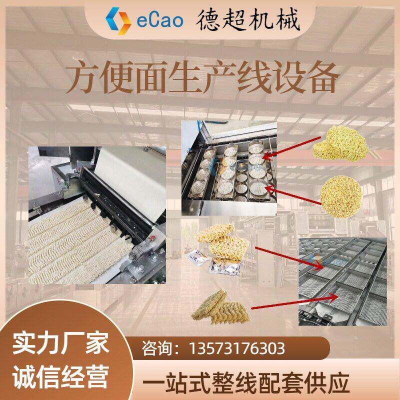 杯面桶装面成型机厂家供应商 班产1-12万包方便面生产线