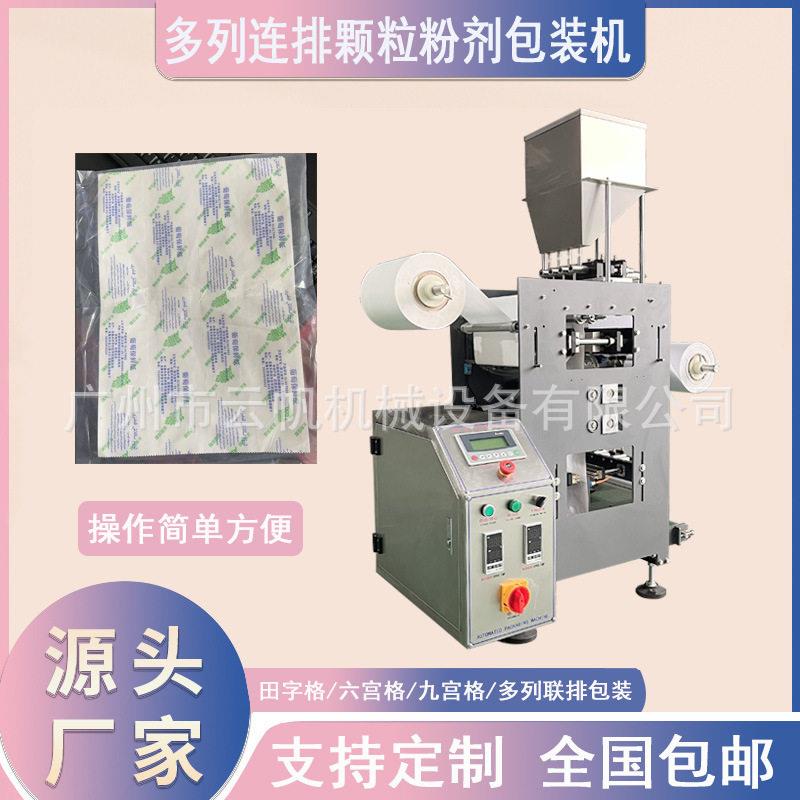 多列葡萄纸保鲜剂包装机 果蔬保鲜干燥剂通用全自动包装设备
