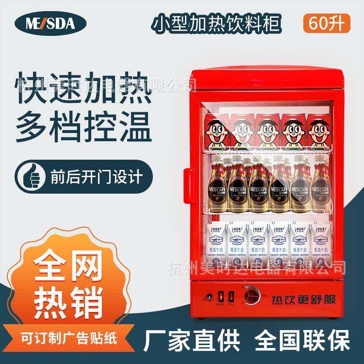 饮料加热柜热饮柜保温柜商用暖柜小型热饮机便利店饮料柜,清洗/食品/商业设备,其他食品加工设备,淘宝优惠券,粉丝福利购,淘宝优惠卷