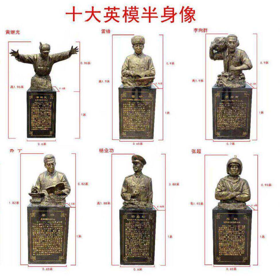 玻璃钢十大英模人物雕塑董存瑞黄继光邱少云雷锋张思德张超半身像