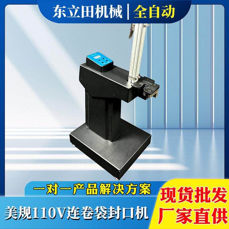 美规110V超市全自动扎口机生鲜塑料连卷袋封口机711型散称打包机