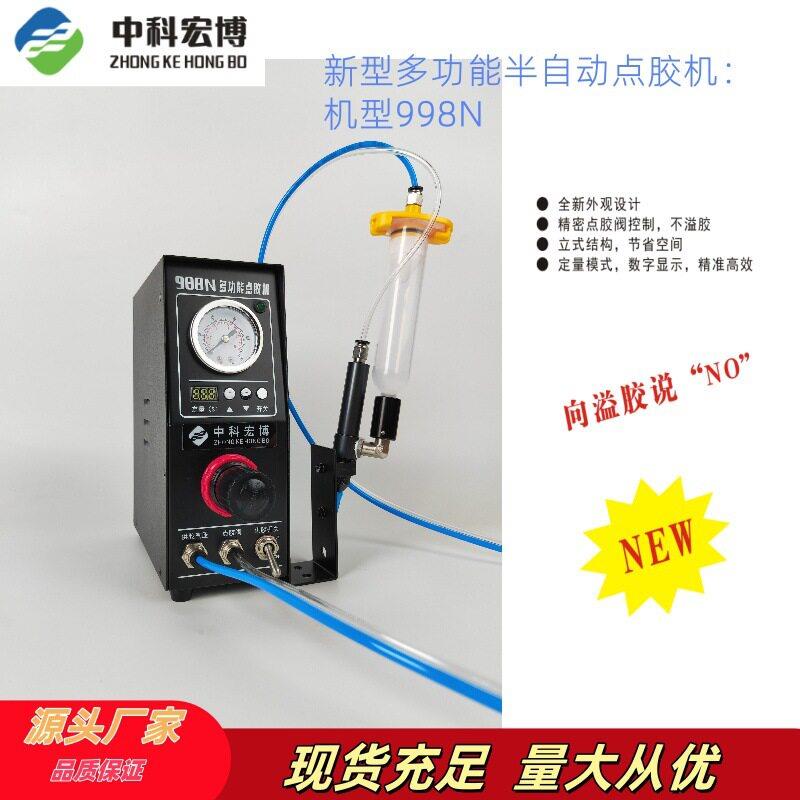 中科宏博新型多功能手动点胶机998N专利产品半自动PUR点胶涂胶机