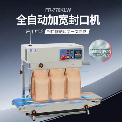 FR-770KLW连续封口机印字自动铝箔袋茶叶袋塑料薄膜袋立式塑封机