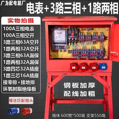 工地临时220V380二级三级电表计量航空工业防爆防雨快插座配电箱