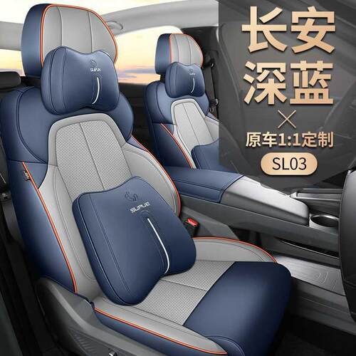 882025款长安深蓝SL3座椅动套增程0四版纯电座套全包专用汽车坐垫