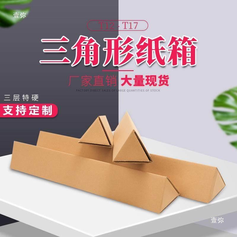 三角形纸箱木雨伞纸雨刷苗包打包盒快递包装纸AFY箱红酒装盒长条