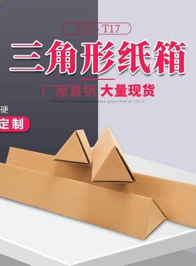 三角形纸箱木雨伞纸雨刷苗包打包盒快递包装纸AFY箱红酒装盒长条