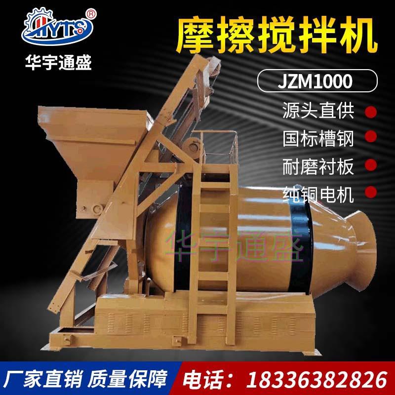 厂家直销JZM10TEJ0075混凝土0搅拌机移拌动混拌凝土搅机搅机